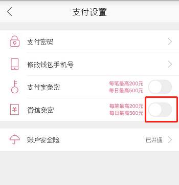 蘑菇街怎么設(shè)置微信免密支付?設(shè)置免密支付方法介紹