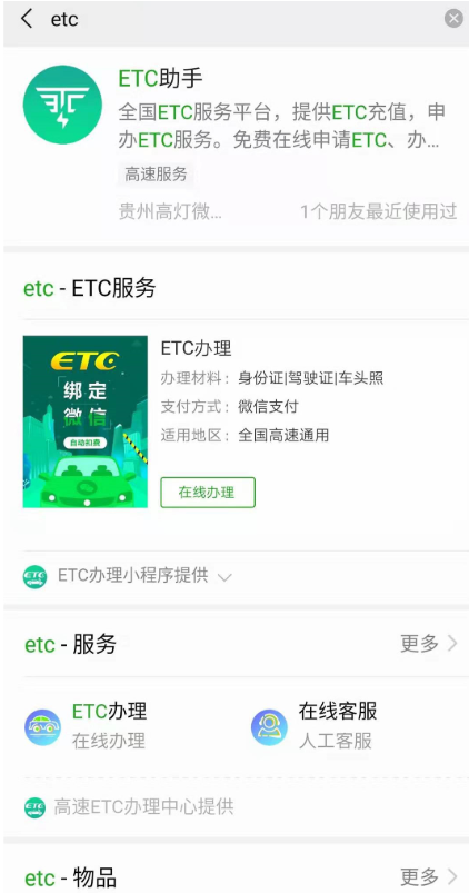 微信怎么免費(fèi)通過申辦ETC?免費(fèi)通過申辦ETC操作說明
