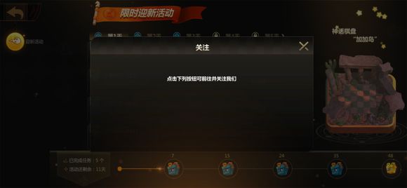多多自走棋關注微博任務怎么完成？完成方法說明