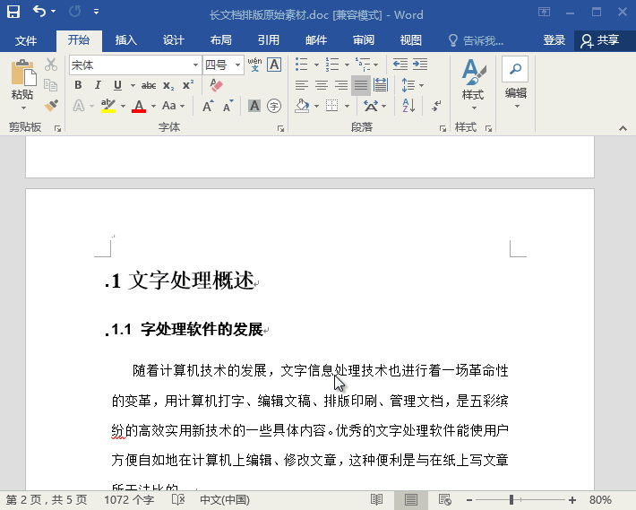 怎么用word自動(dòng)生成文檔目錄 自動(dòng)生成文檔目錄動(dòng)圖教程