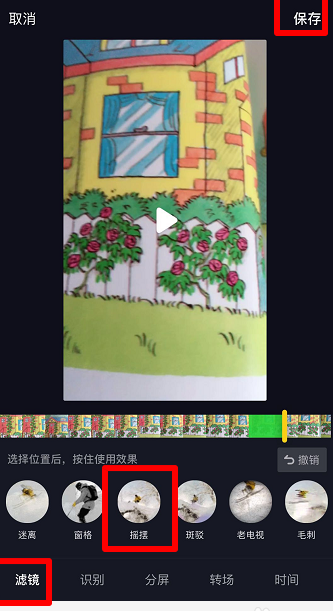 抖音中搖擺特效怎么設置？搖擺特效設置步驟分享