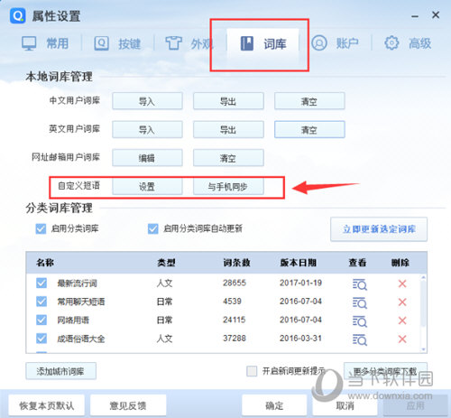 QQ輸入法短語怎么設(shè)置 QQ輸入法短語設(shè)置指南