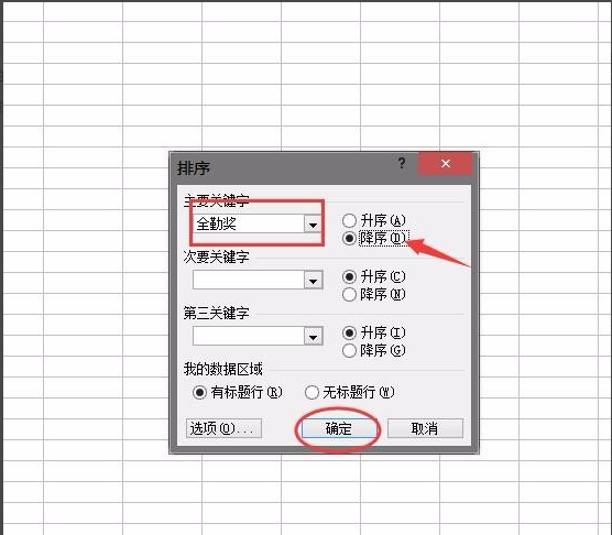 excel如何排序數(shù)字？excel排序數(shù)字方法詳解