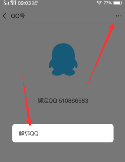 怎么解綁微信綁定的qq？微信綁定的qq號(hào)解除綁定教程