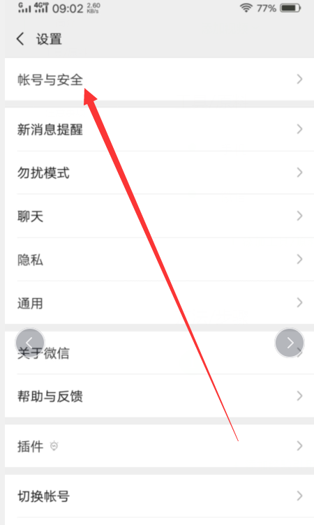 怎么解綁微信綁定的qq？微信綁定的qq號(hào)解除綁定教程