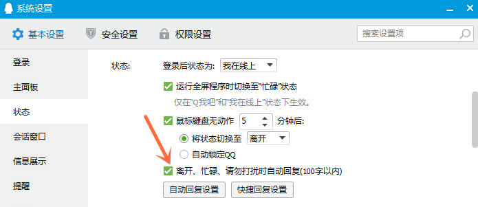 如何修改qq自動回復內容？qq自動回復設置步驟一覽