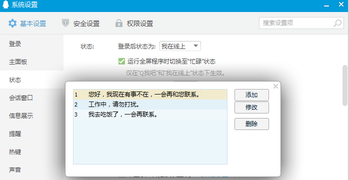 如何修改qq自動回復內容？qq自動回復設置步驟一覽