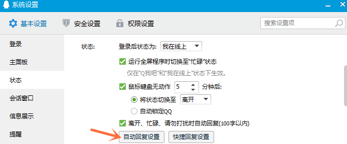 如何修改qq自動回復內容？qq自動回復設置步驟一覽