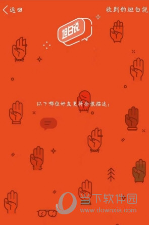 QQ坦白說收到的信息在什么位置 坦白說內(nèi)容查看方法分享