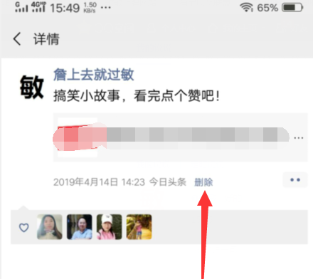 怎樣刪除微信朋友圈以前發(fā)過的動(dòng)態(tài) 刪除朋友圈動(dòng)態(tài)教程