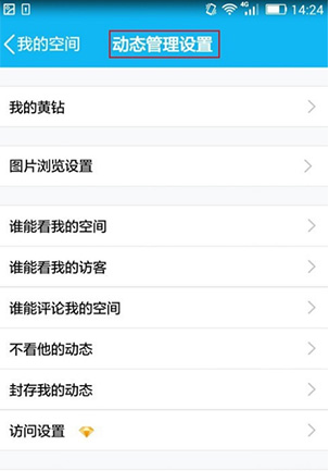qq評論權限如何設置？qq評論權限設置方法詳解