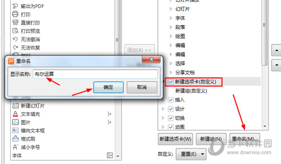WPS的布爾運算在哪找？選項卡設置方法介紹