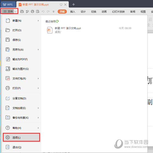 WPS的布爾運算在哪找？選項卡設置方法介紹