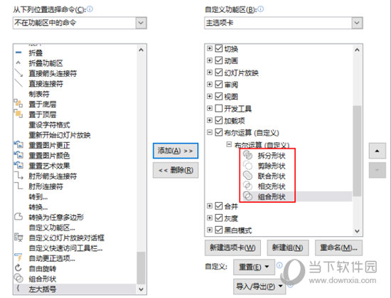 WPS的布爾運算在哪找？選項卡設置方法介紹