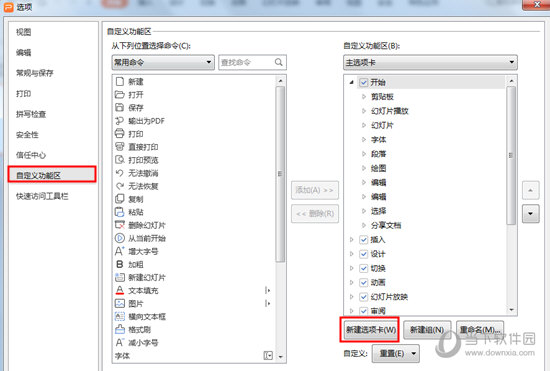 WPS的布爾運算在哪找？選項卡設置方法介紹