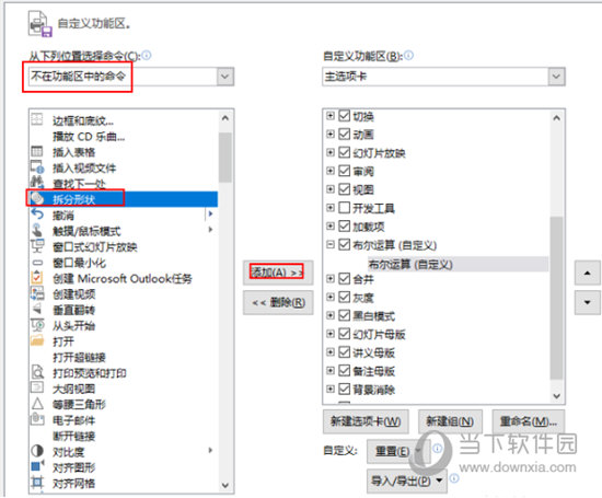 WPS的布爾運算在哪找？選項卡設置方法介紹