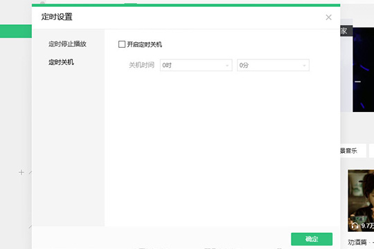 QQ音樂電腦版如何定時關(guān)閉？自動停止播放方法詳解