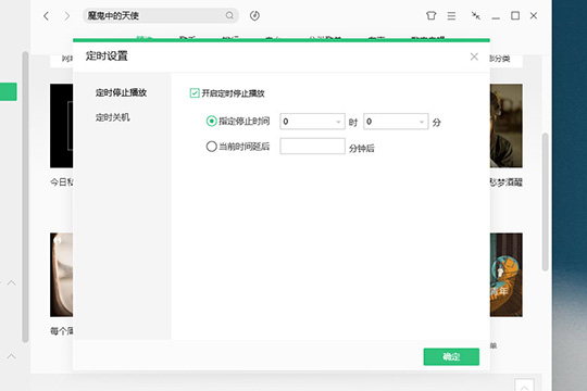 QQ音樂電腦版如何定時關(guān)閉？自動停止播放方法詳解