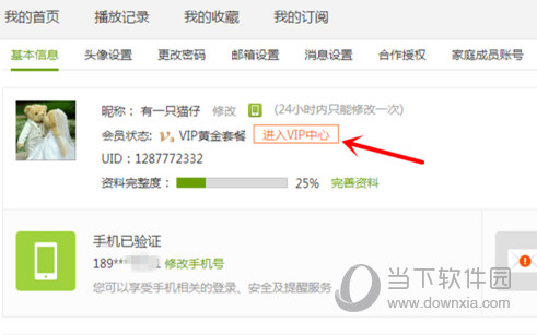 愛奇藝電腦客戶端如何取消連續(xù)包月服務(wù) 自動(dòng)續(xù)費(fèi)取消技巧分享