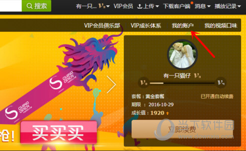 愛奇藝電腦客戶端如何取消連續(xù)包月服務(wù) 自動(dòng)續(xù)費(fèi)取消技巧分享
