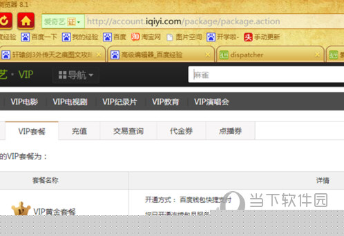 愛奇藝電腦客戶端如何取消連續(xù)包月服務(wù) 自動(dòng)續(xù)費(fèi)取消技巧分享