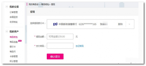 唯品會(huì)錢包怎么提現(xiàn)?提現(xiàn)的方法分享