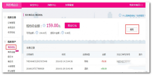 唯品會(huì)錢包怎么提現(xiàn)?提現(xiàn)的方法分享