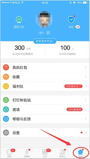 釘釘怎么更換綁定支付寶賬號？更換方法介紹