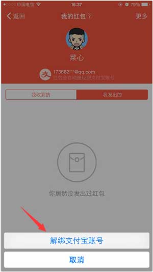 釘釘怎么更換綁定支付寶賬號？更換方法介紹