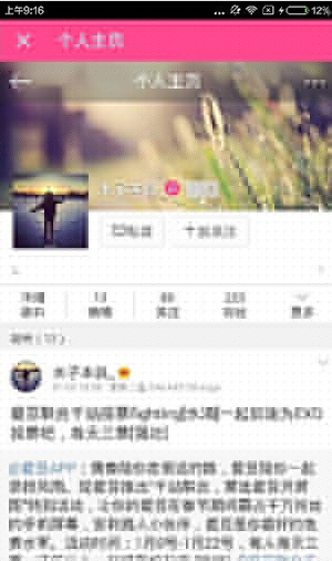 愛豆app怎么查看別人微博？查看別人微博的方法分享