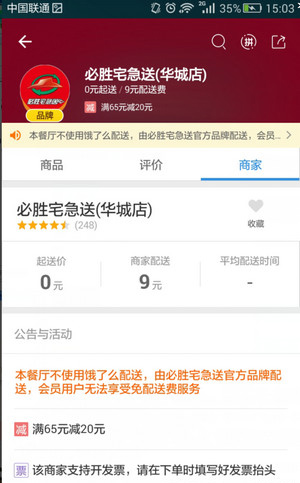 餓了么如何舉報(bào)商家？舉報(bào)商家的方法說(shuō)明