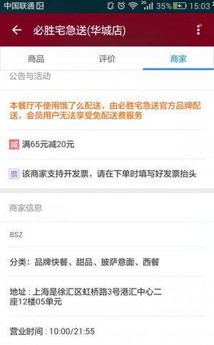 餓了么如何舉報(bào)商家？舉報(bào)商家的方法說(shuō)明