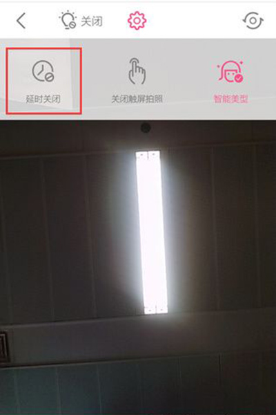 美顏相機怎么開啟延時拍攝?開啟延時拍攝方法介紹