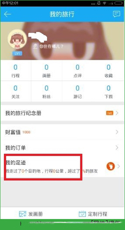 百度旅游足跡地圖如何查看？查看足記地圖的方法分享