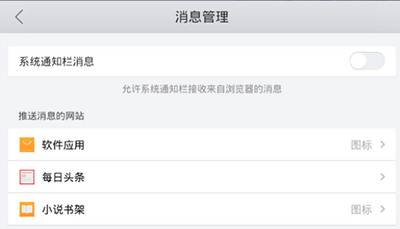 手機QQ瀏覽器怎么屏蔽推送消息？屏蔽推送消息技巧分享