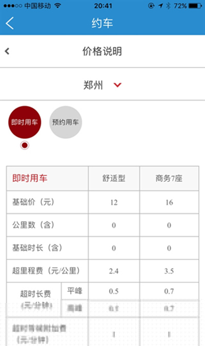 12306首汽如何約車？首汽約車方法說明