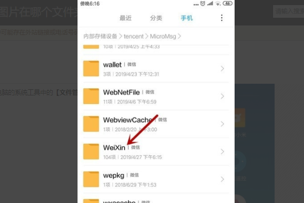 微信下載的圖片被保存在哪里了_微信下載的圖片被保存地點(diǎn)簡(jiǎn)介