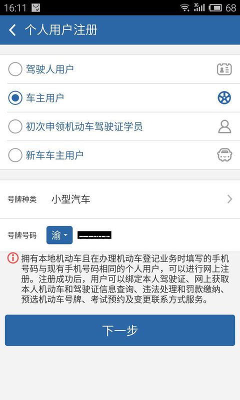 交交管12123怎么實人認(rèn)證？交管12123實人認(rèn)證方法分享