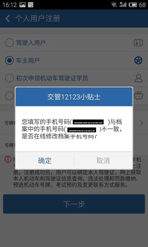 交交管12123怎么實人認(rèn)證？交管12123實人認(rèn)證方法分享