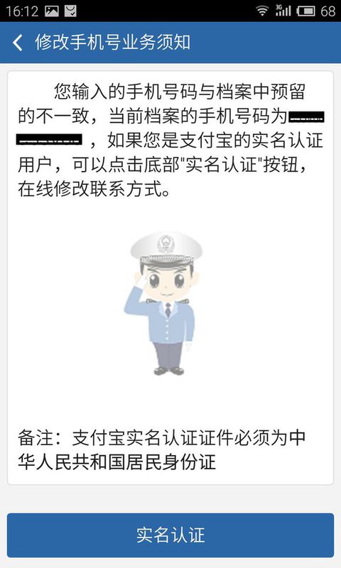 交交管12123怎么實人認(rèn)證？交管12123實人認(rèn)證方法分享