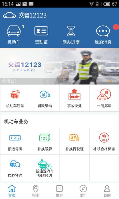 交交管12123怎么實人認(rèn)證？交管12123實人認(rèn)證方法分享