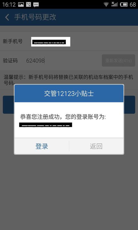 交交管12123怎么實人認(rèn)證？交管12123實人認(rèn)證方法分享