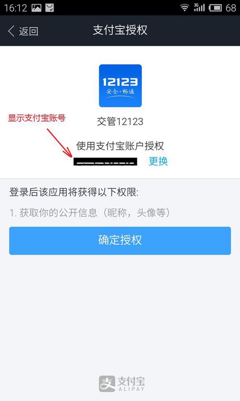 交交管12123怎么實人認(rèn)證？交管12123實人認(rèn)證方法分享