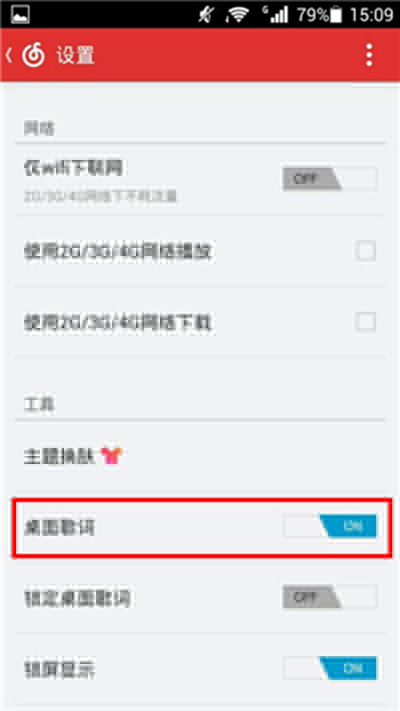 手機(jī)網(wǎng)易云音樂(lè)桌面歌詞如何設(shè)置顯示？設(shè)置方法介紹