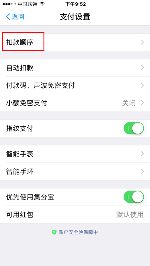 支付寶扣款順序設置方法有哪些？扣款順序設置方法介紹