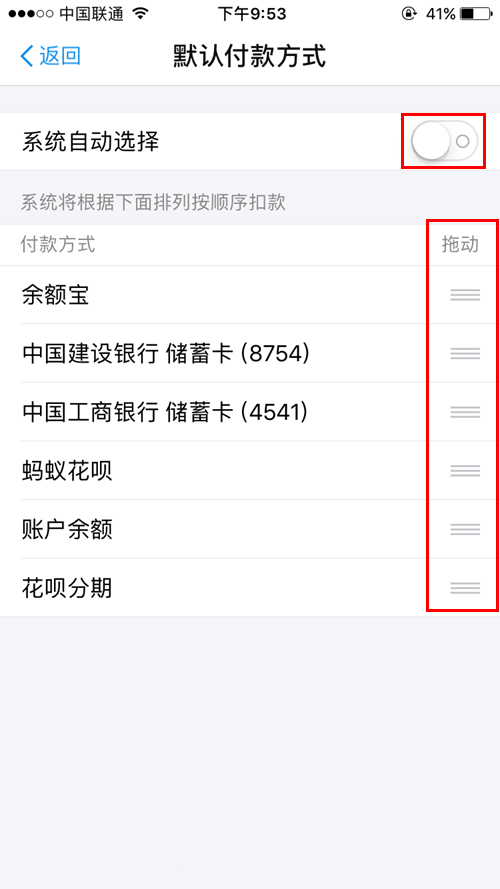 支付寶扣款順序設置方法有哪些？扣款順序設置方法介紹