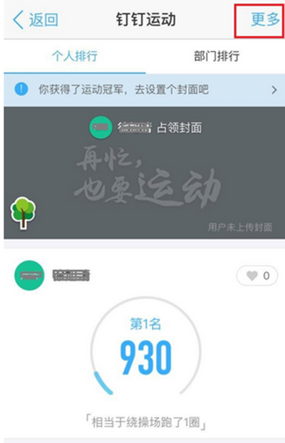 釘釘運動如何關閉？關閉釘釘運動教程分享