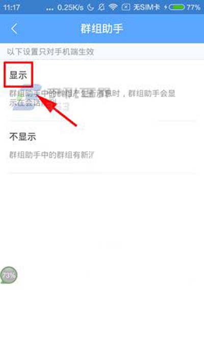百度Hi怎么設置群組助手？設置群組助手方法介紹