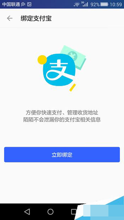 陌陌怎么綁定支付寶？綁定支付寶方法介紹