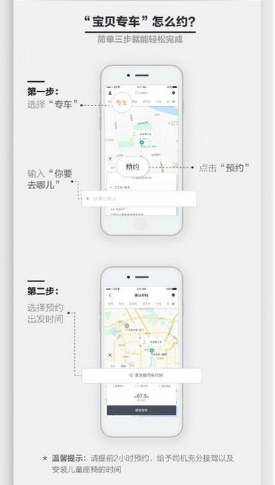 滴滴出行寶貝專車怎么預(yù)約？寶貝專車的預(yù)約方法說明